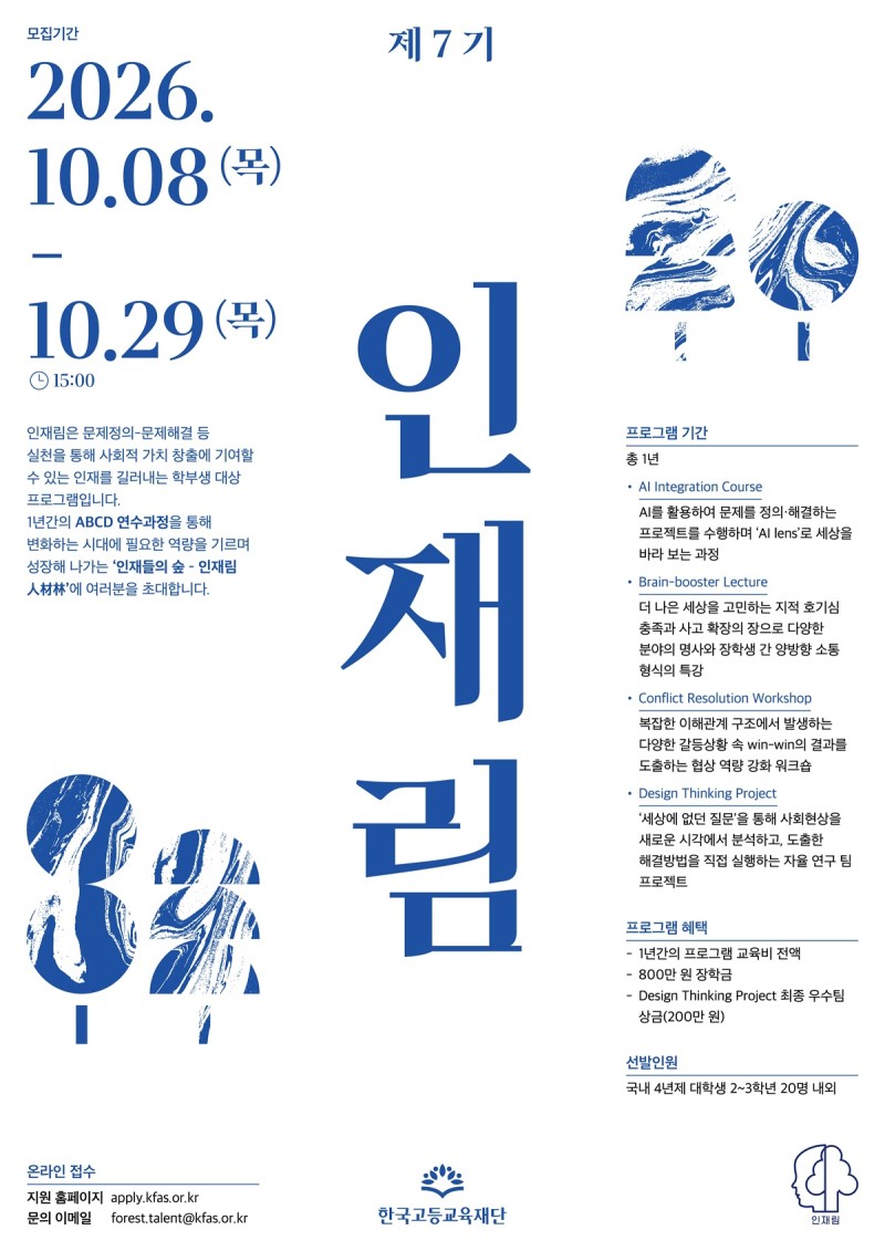 2026_인재림_제7기_포스터.jpg