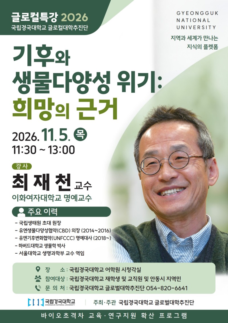 2026 글로컬 특강 안내 포스터_1.jpg