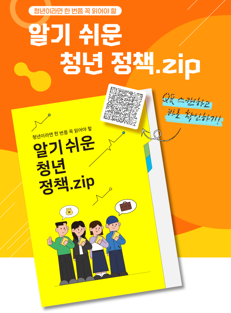 알기 쉬운 청년정책.zip 홍보용이미지(qr).png